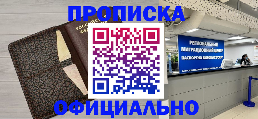 прописка для военкомата в Мончегорске