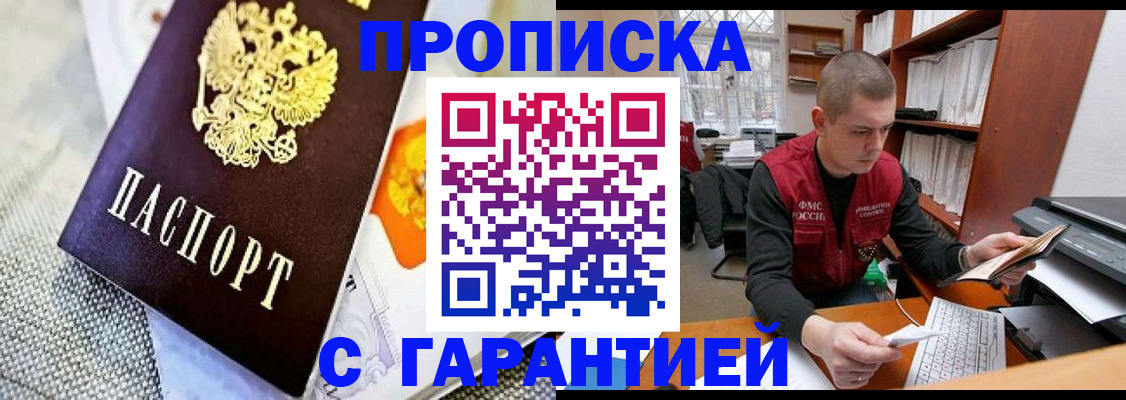 купить прописку в Мончегорске
